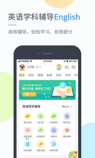 闽教学习小学版app免费下载 1