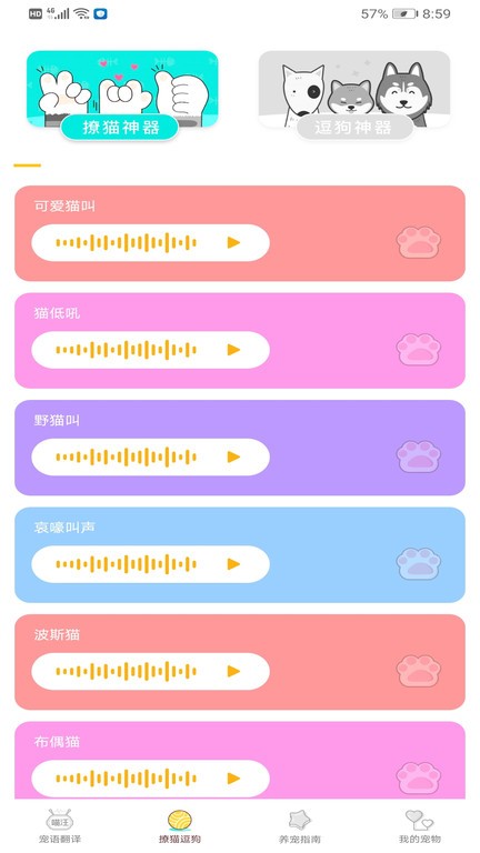 ai智能语音宠物语言识别软件 截图4