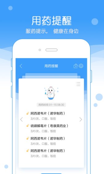 和平健康系统 截图3