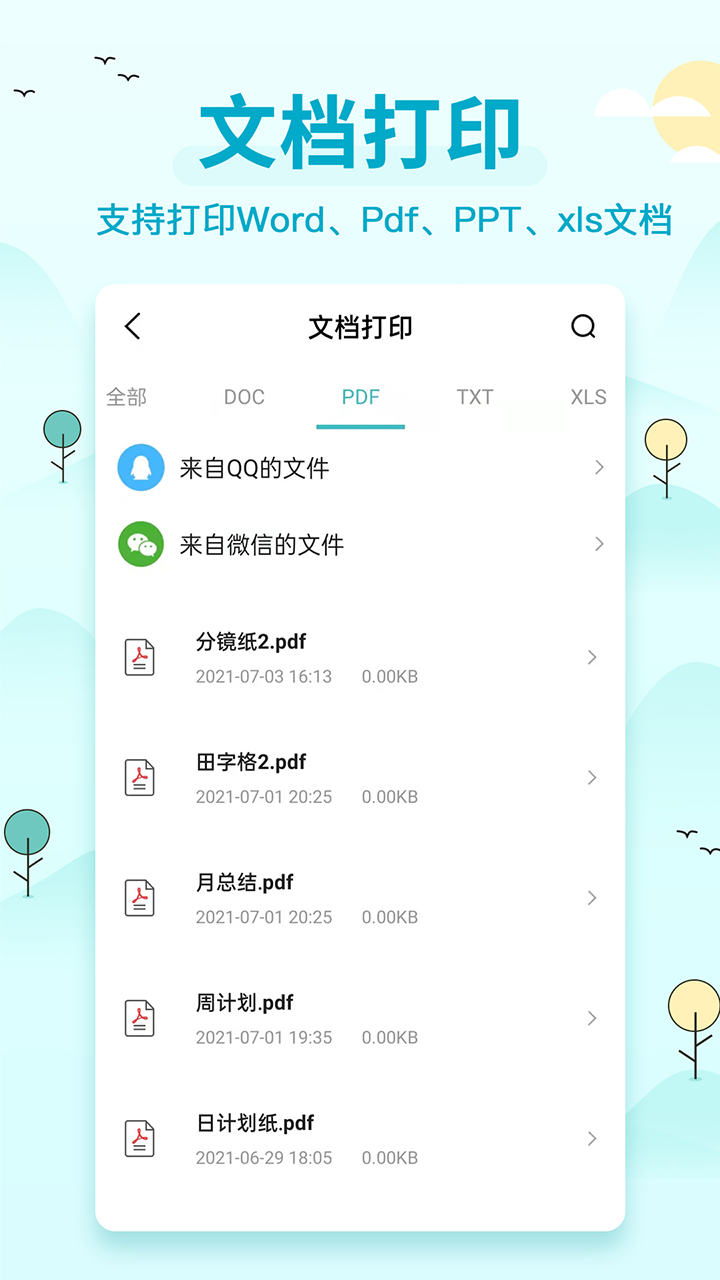 喵喵错题打印机App 1.0 截图3