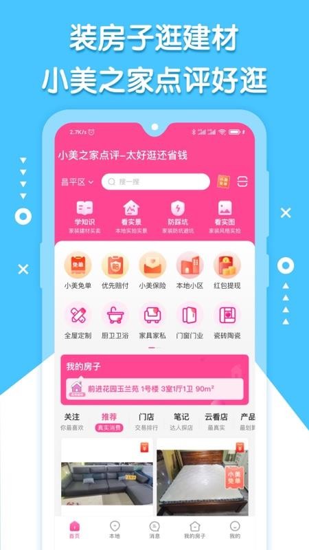 小美之家点评  截图3