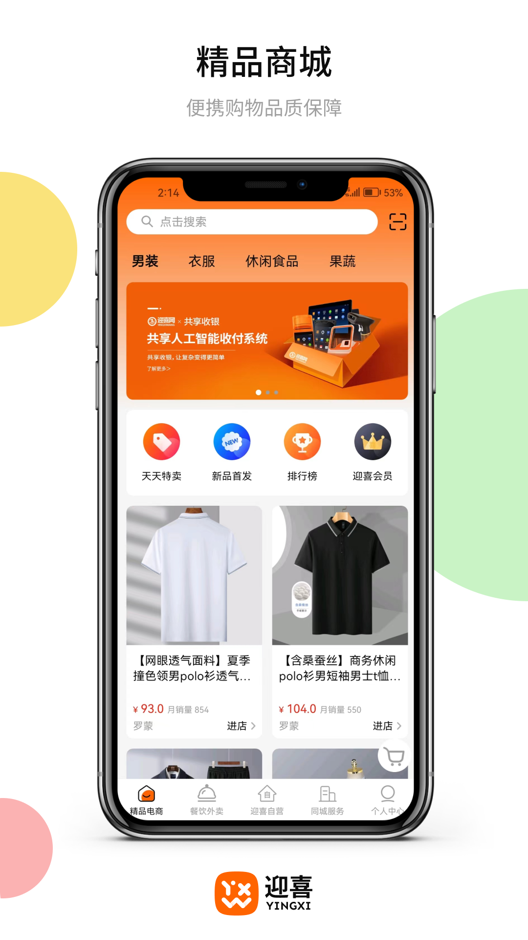 迎喜app 截图1