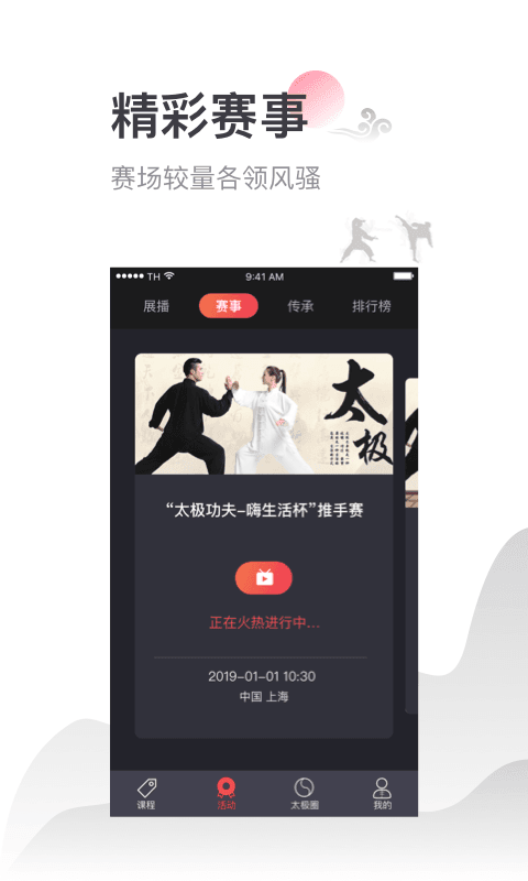太极功夫 截图3