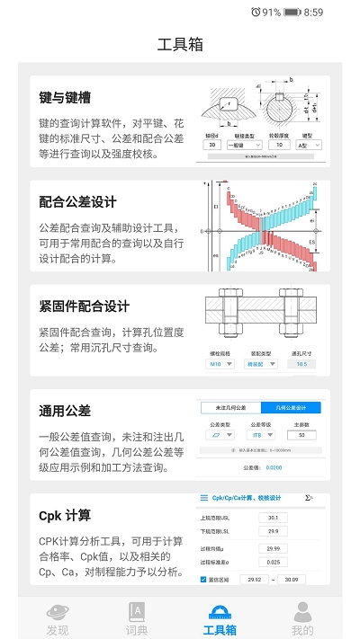 iGPS公差帮 截图3