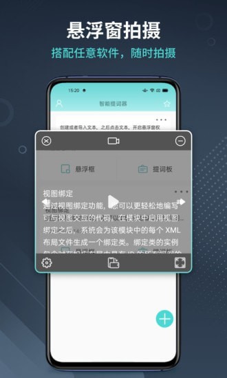 智能提词器 截图1