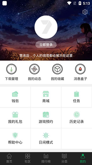 7723游戏盒不用实名认证版本最新版 截图4