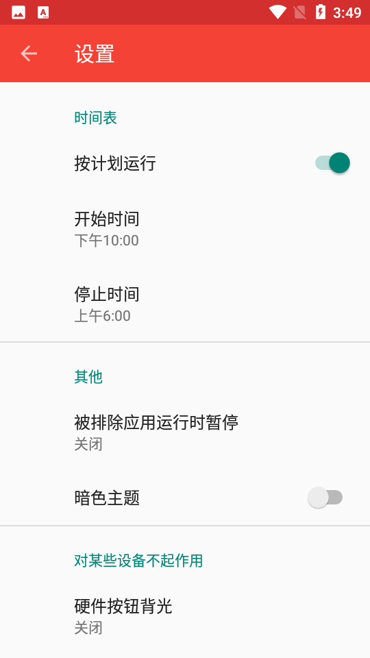 大象调光护眼app 截图2