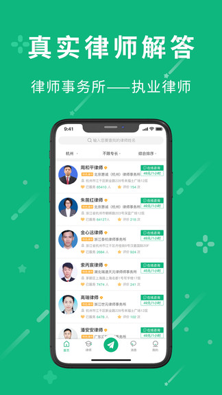 小虎律师网app 1