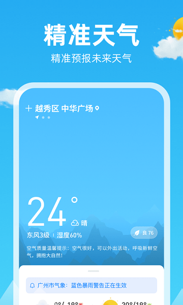 锦鲤天气预报app 截图2