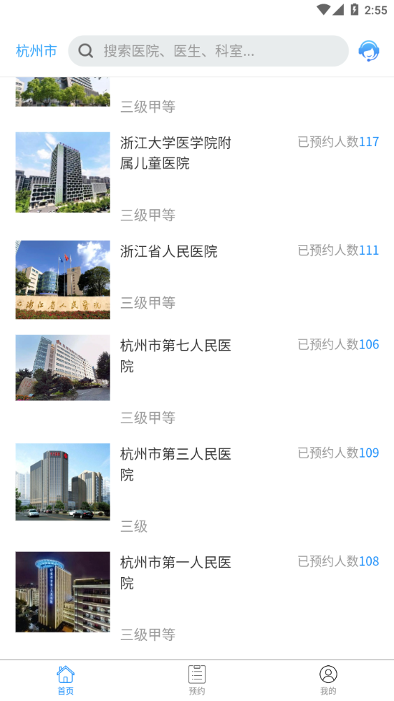 浙江预约挂号网上平台app 截图2