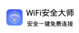 WiFi安全大师 1