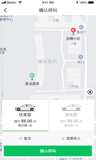 重庆公交网约车app 1.2.9 截图1