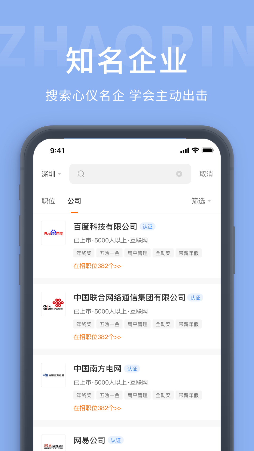 金堂直聘网app 截图2