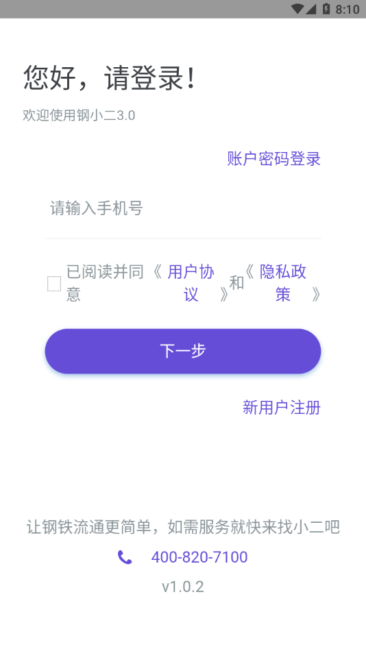 钢小二3 截图2