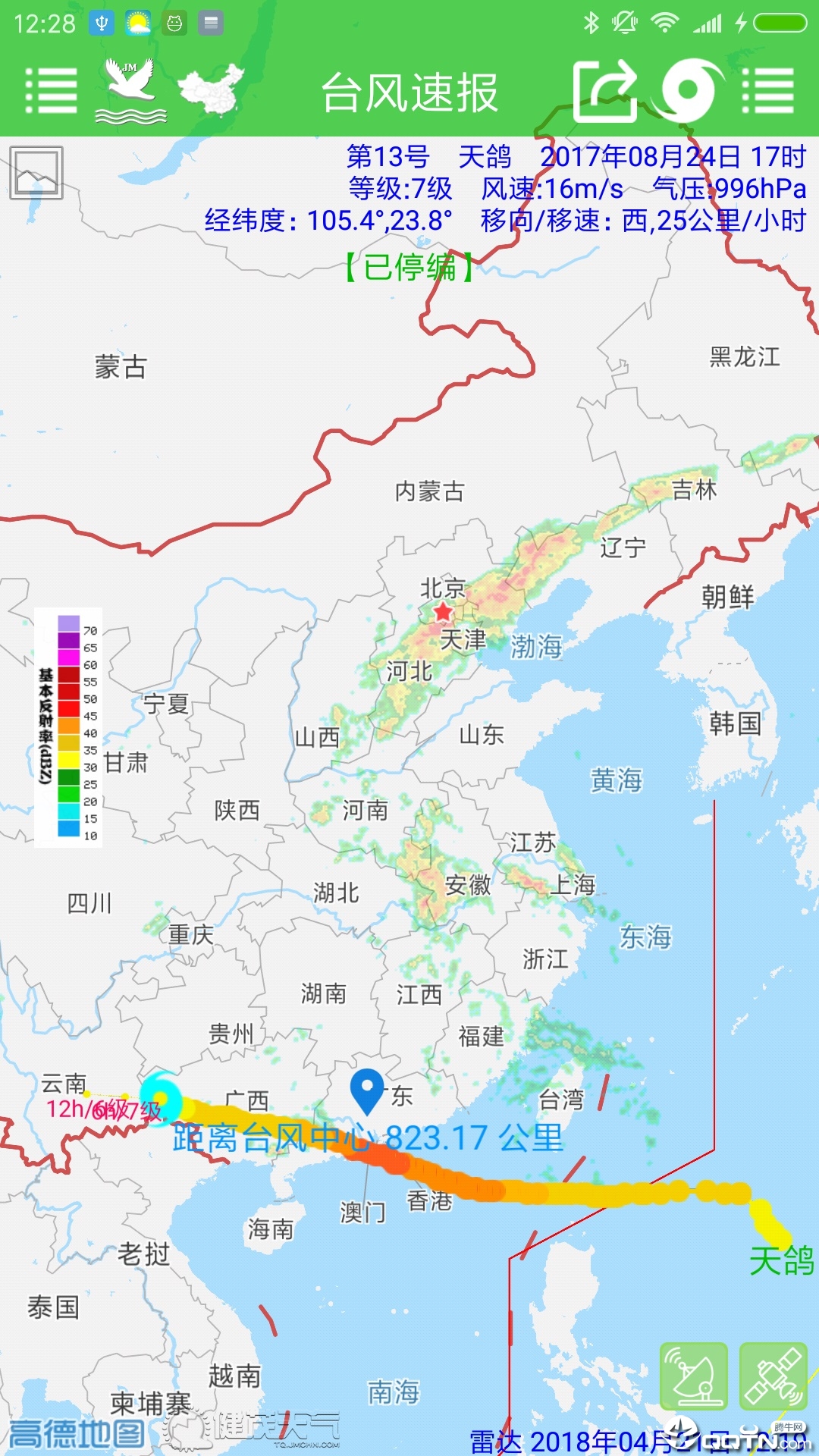 台风速报 截图3