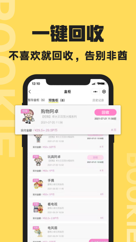 扑奇潮玩盲盒app 截图1