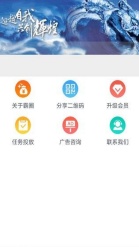 霸圈联盟v3.0 截图4