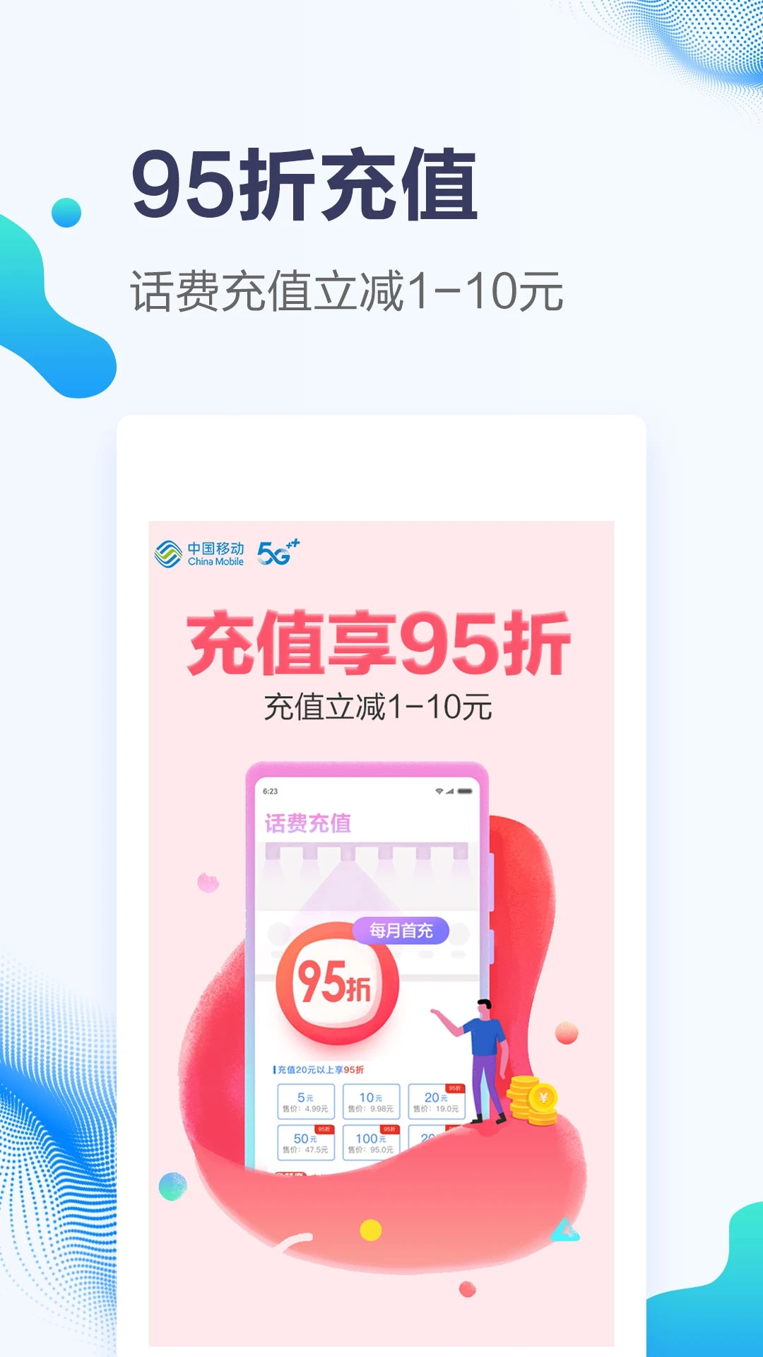 甘肃移动app 截图4