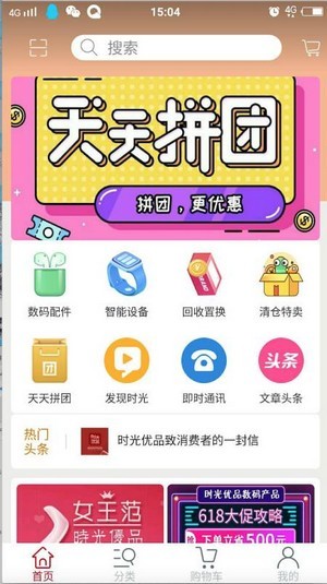 时光优品app 截图3