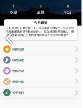 玄学星app 1