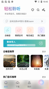 聆听音乐app 截图1