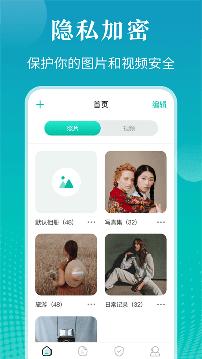 私密照片管家app