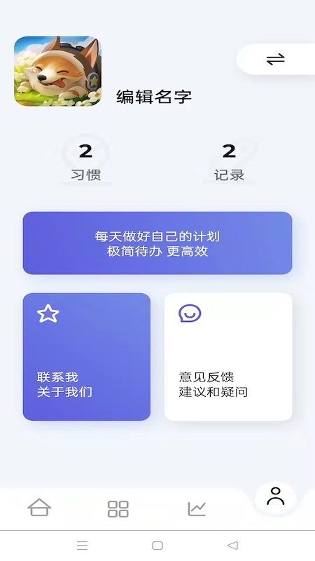 日常计划app 截图4