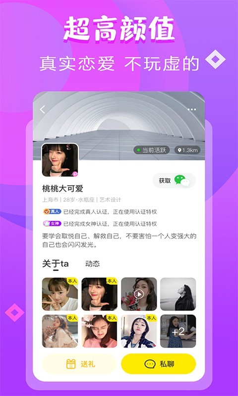 甜甜交友app 截图4