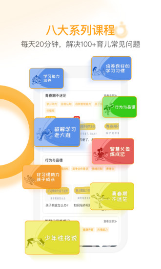 i亲子app 截图3