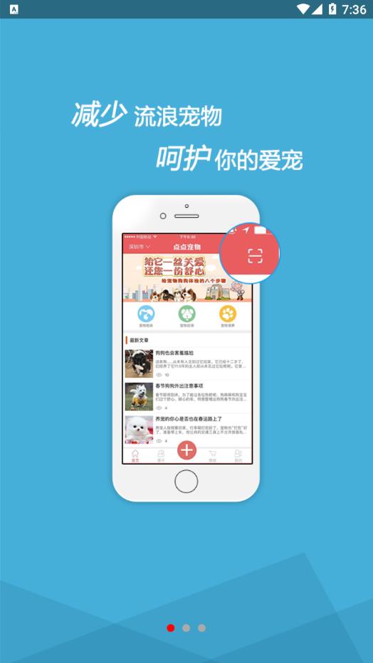 点点宠物app 截图1