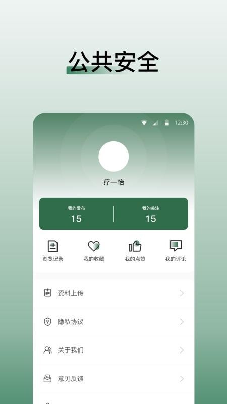 医学迹软件 截图4