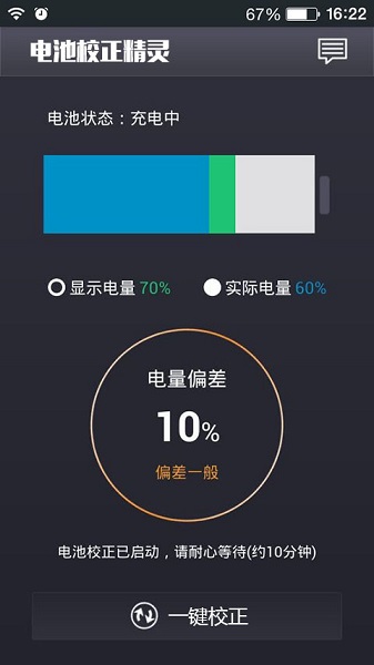 电池校正精灵积分 截图1