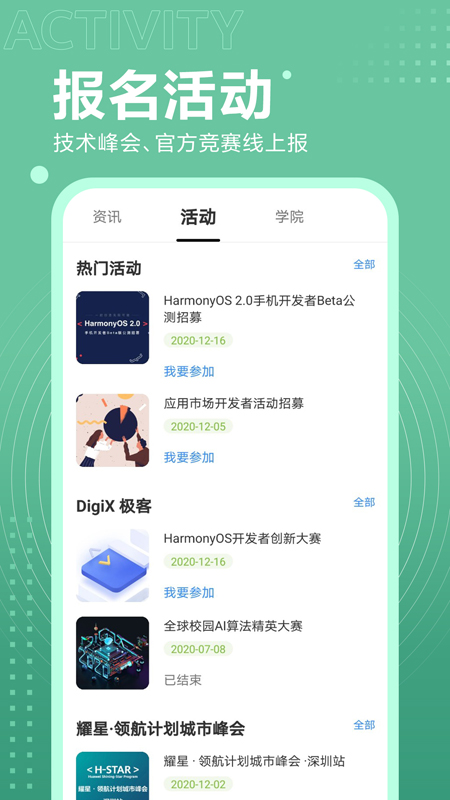 华为开发者联盟(HUAWEI Developers) 截图4