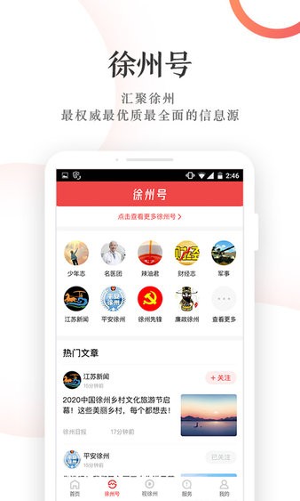 汉风号客户端 截图2