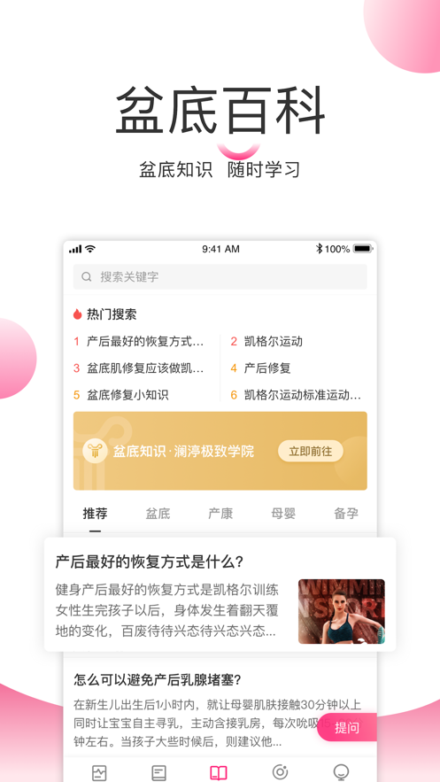 澜渟盆底康复训练软件app 截图4