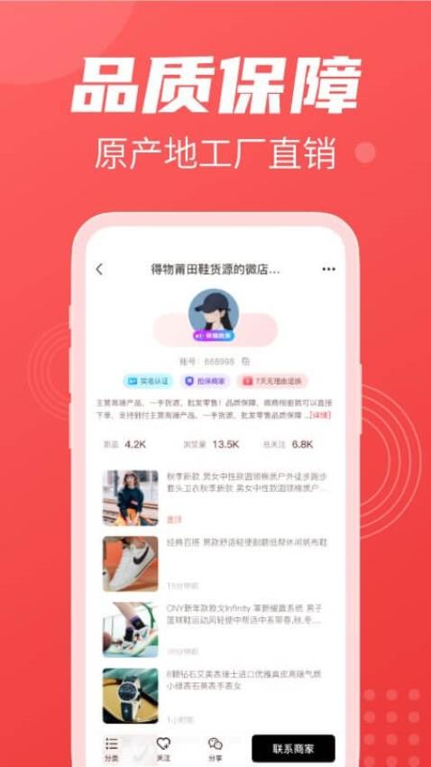 义乌货源网APP免费版 截图2