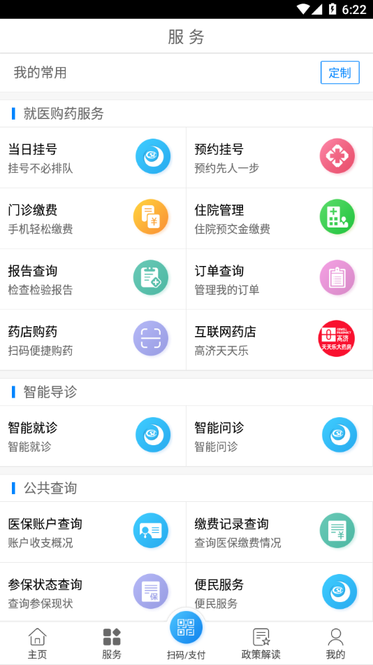 南通医保app 截图2