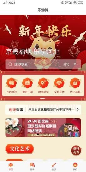 乐游冀app 截图4