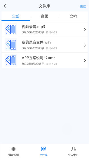 录音转文字助手app 截图3