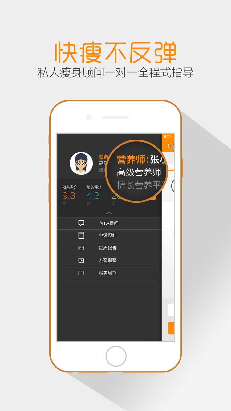 好身材vBeta V.2.5 截图2