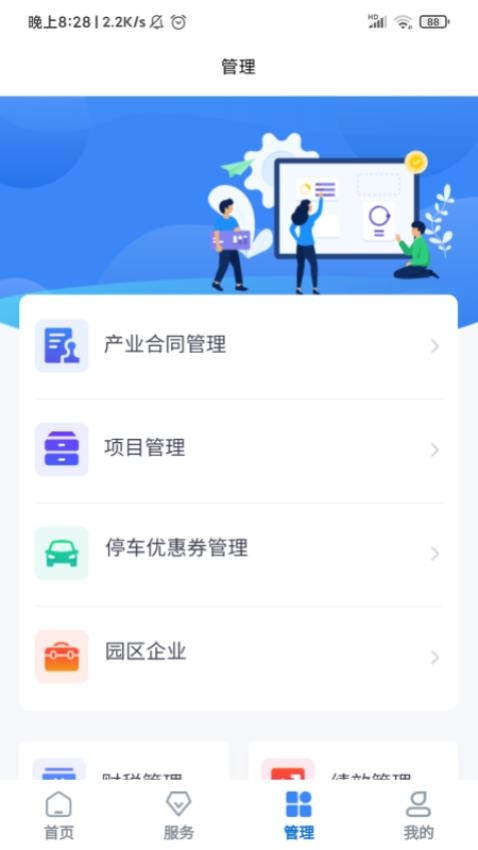 智谷云最新版 截图3