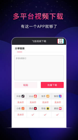 短视频去水印 截图3