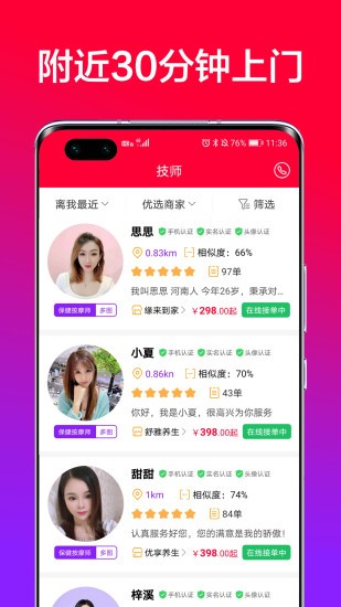 33上men按摩app软件 截图3