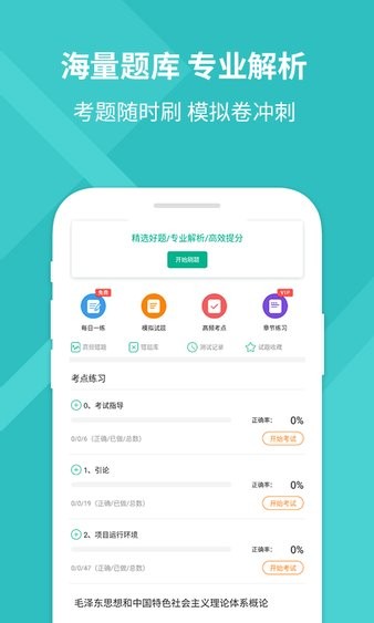 pmp项目管理助手app 3.2.6 截图1