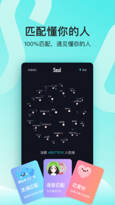 Soul app(灵魂聊天软件) 截图3