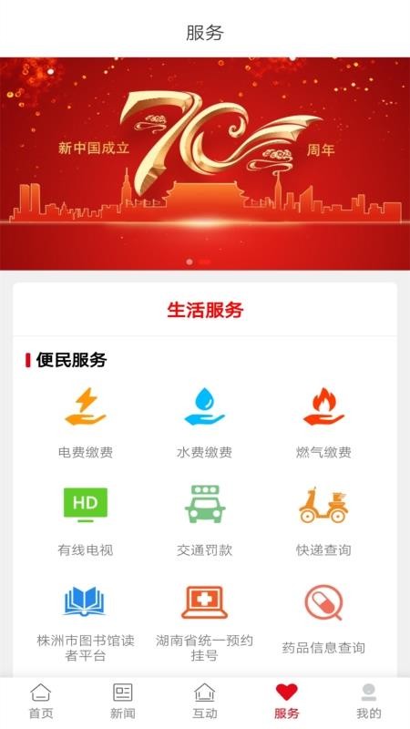 株洲新区软件 截图4