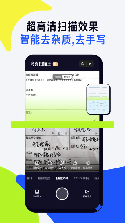 夸克扫描王app 截图3