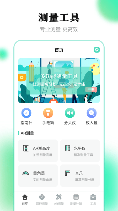 测距离 截图1