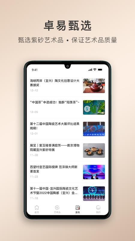 卓易甄选1.0.0 截图1