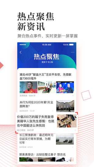 凤凰新闻手机版 截图1